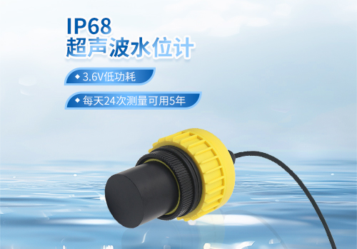 IP68超聲波水位計(jì)
